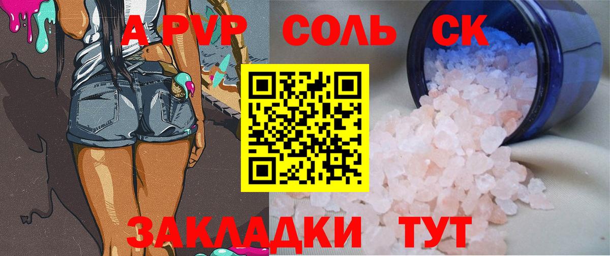 A-PVP Crystall Карачаевск