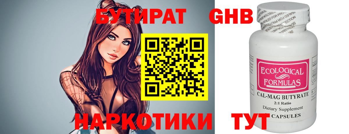 Карачаевск  БУТИРАТ 1.4BDO  Бутират  Вход с VPN 