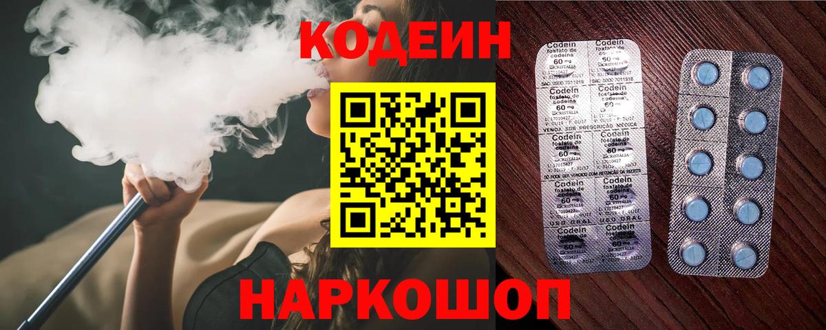 Карачаевск  Кодеин напиток Lean (лин)  Кодеин Purple Drank  Вход с VPN 