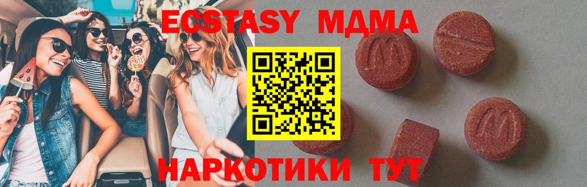 МДМА кристаллы  Вход с VPN  MDMA молли  Карачаевск 