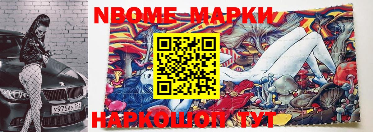 Марки NBOMe 1500мкг  Вход с VPN  Карачаевск 