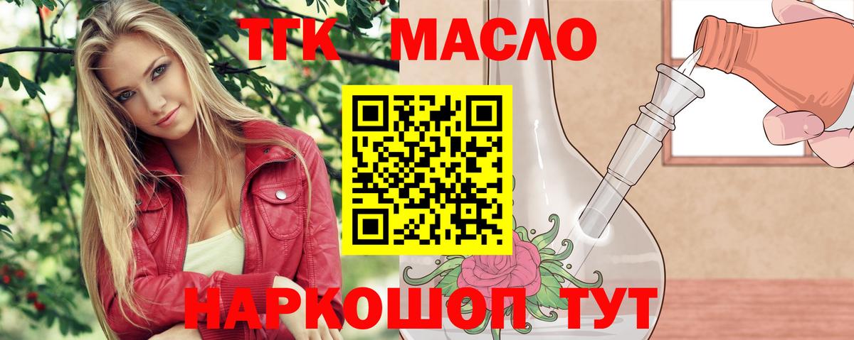 ТГК концентрат  как найти   Карачаевск  Вход с VPN 
